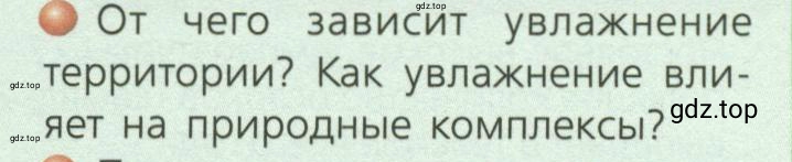 Условие номер 1 (страница 53) гдз по географии 7 класс Кузнецов, Савельева, учебник