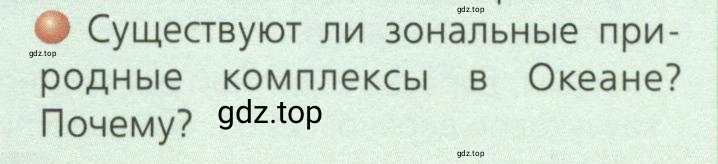 Условие номер 3 (страница 53) гдз по географии 7 класс Кузнецов, Савельева, учебник