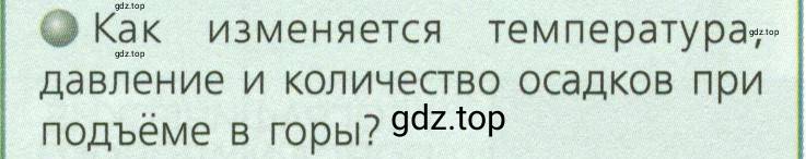 Условие номер 1 (страница 54) гдз по географии 7 класс Кузнецов, Савельева, учебник