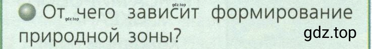 Условие номер 2 (страница 54) гдз по географии 7 класс Кузнецов, Савельева, учебник