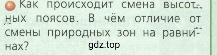 Условие номер 2 (страница 55) гдз по географии 7 класс Кузнецов, Савельева, учебник