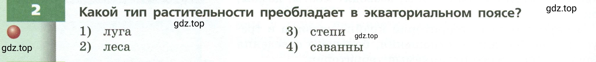 Условие номер 2 (страница 56) гдз по географии 7 класс Кузнецов, Савельева, учебник