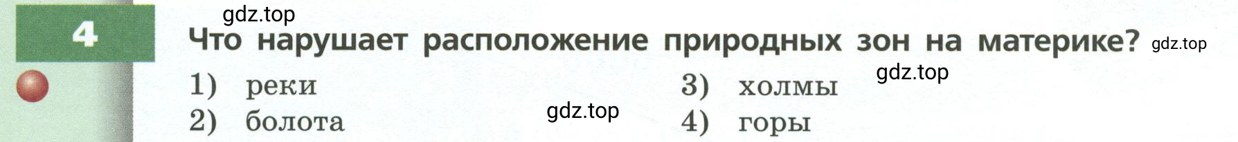 Условие номер 4 (страница 56) гдз по географии 7 класс Кузнецов, Савельева, учебник