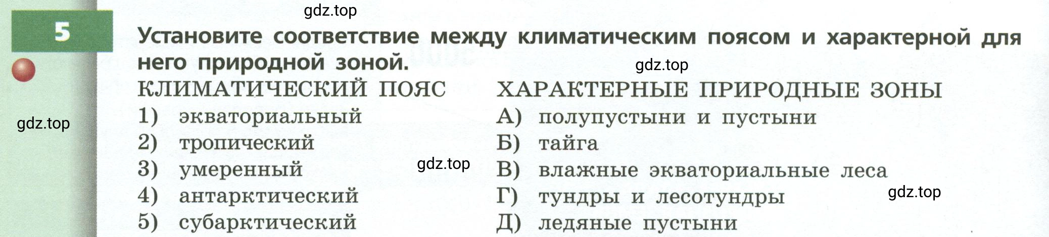 Условие номер 5 (страница 56) гдз по географии 7 класс Кузнецов, Савельева, учебник