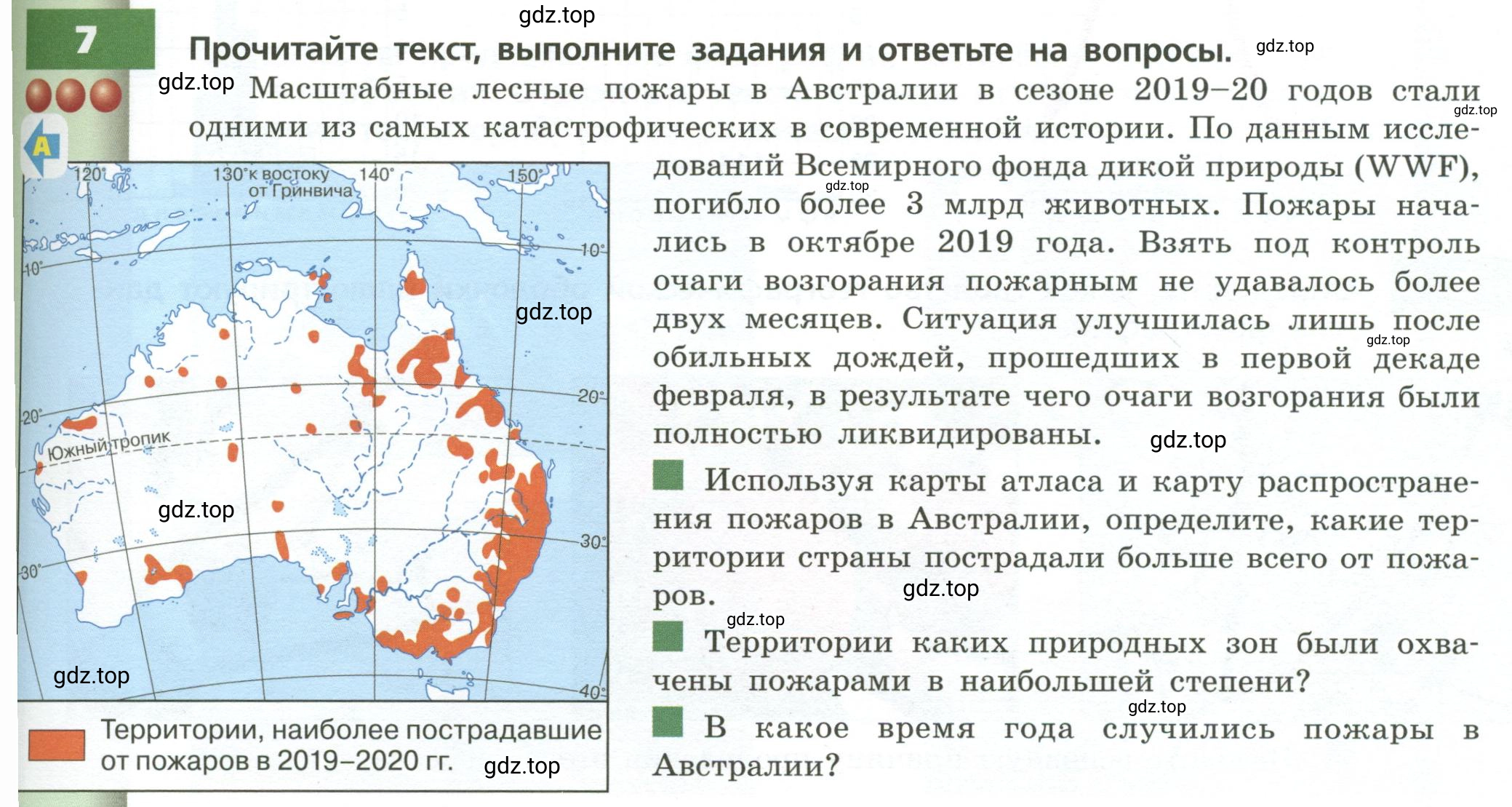 Условие номер 7 (страница 57) гдз по географии 7 класс Кузнецов, Савельева, учебник