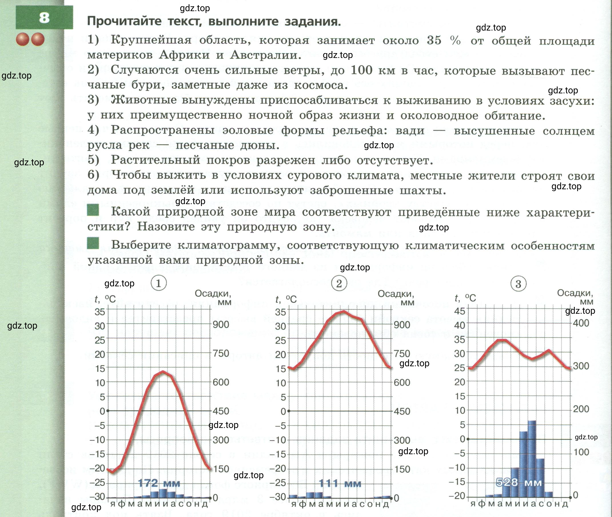 Условие номер 8 (страница 58) гдз по географии 7 класс Кузнецов, Савельева, учебник