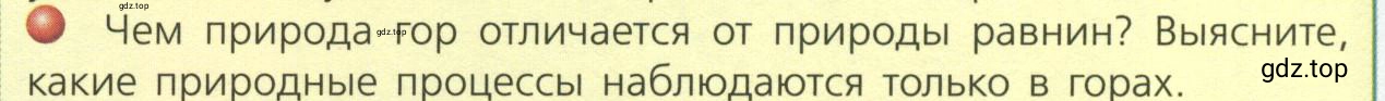 Условие номер 3 (страница 60) гдз по географии 7 класс Кузнецов, Савельева, учебник