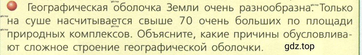 Условие номер 4 (страница 60) гдз по географии 7 класс Кузнецов, Савельева, учебник