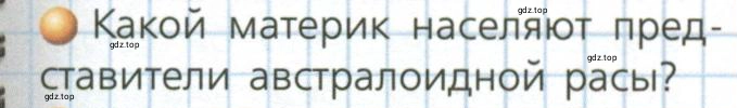 Условие номер 2 (страница 63) гдз по географии 7 класс Кузнецов, Савельева, учебник