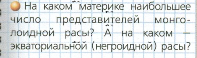 Условие номер 3 (страница 63) гдз по географии 7 класс Кузнецов, Савельева, учебник