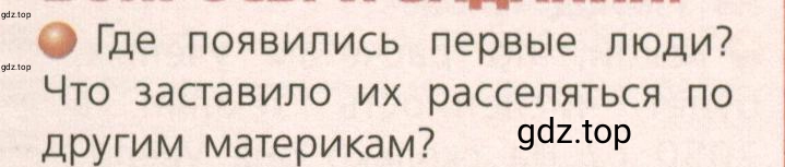 Условие номер 1 (страница 63) гдз по географии 7 класс Кузнецов, Савельева, учебник