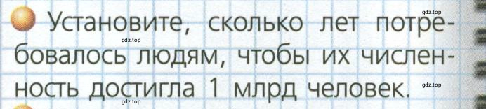 Условие номер 1 (страница 64) гдз по географии 7 класс Кузнецов, Савельева, учебник