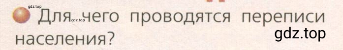 Условие номер 1 (страница 65) гдз по географии 7 класс Кузнецов, Савельева, учебник