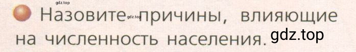 Условие номер 3 (страница 65) гдз по географии 7 класс Кузнецов, Савельева, учебник