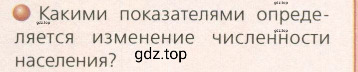 Условие номер 4 (страница 65) гдз по географии 7 класс Кузнецов, Савельева, учебник