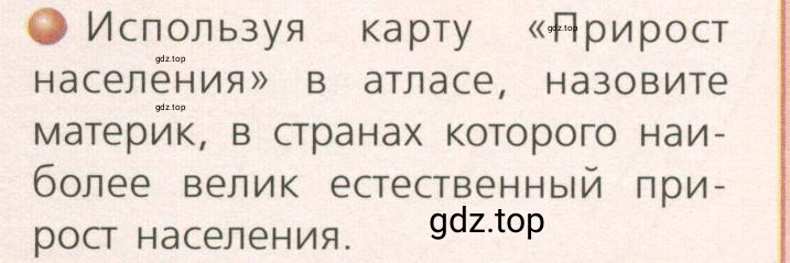 Условие номер 5 (страница 65) гдз по географии 7 класс Кузнецов, Савельева, учебник