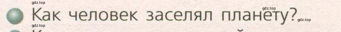 Условие номер 1 (страница 66) гдз по географии 7 класс Кузнецов, Савельева, учебник