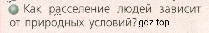 Условие номер 2 (страница 66) гдз по географии 7 класс Кузнецов, Савельева, учебник