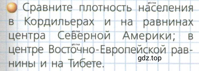 Условие номер 1 (страница 67) гдз по географии 7 класс Кузнецов, Савельева, учебник