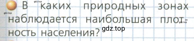 Условие номер 3 (страница 67) гдз по географии 7 класс Кузнецов, Савельева, учебник