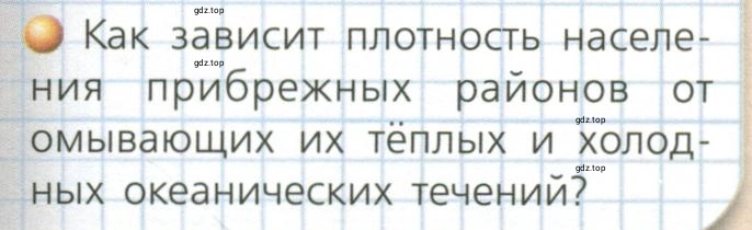 Условие номер 4 (страница 67) гдз по географии 7 класс Кузнецов, Савельева, учебник