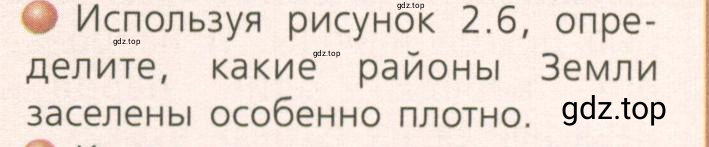 Условие номер 2 (страница 67) гдз по географии 7 класс Кузнецов, Савельева, учебник