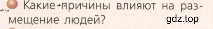 Условие номер 3 (страница 67) гдз по географии 7 класс Кузнецов, Савельева, учебник