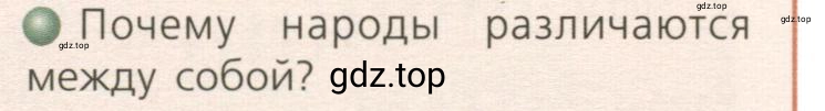 Условие номер 2 (страница 68) гдз по географии 7 класс Кузнецов, Савельева, учебник