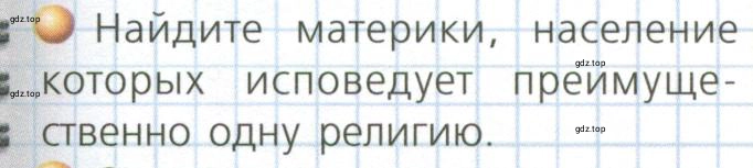 Условие номер 1 (страница 69) гдз по географии 7 класс Кузнецов, Савельева, учебник