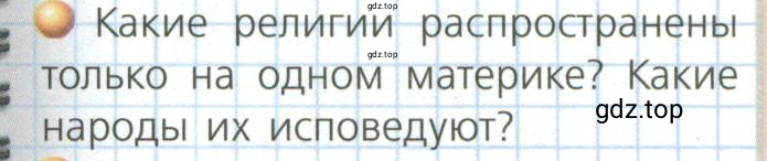 Условие номер 3 (страница 69) гдз по географии 7 класс Кузнецов, Савельева, учебник