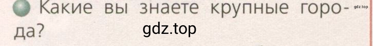 Условие номер 2 (страница 72) гдз по географии 7 класс Кузнецов, Савельева, учебник