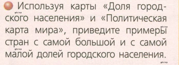 Условие номер 4 (страница 73) гдз по географии 7 класс Кузнецов, Савельева, учебник