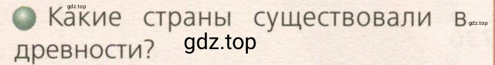 Условие номер 1 (страница 74) гдз по географии 7 класс Кузнецов, Савельева, учебник