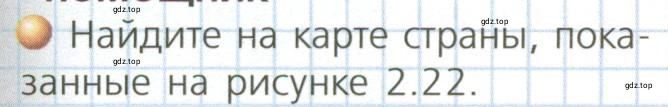 Условие номер 1 (страница 75) гдз по географии 7 класс Кузнецов, Савельева, учебник