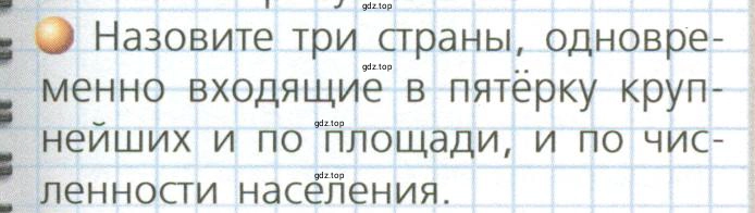 Условие номер 2 (страница 75) гдз по географии 7 класс Кузнецов, Савельева, учебник