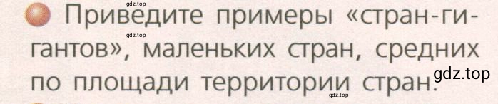 Условие номер 1 (страница 75) гдз по географии 7 класс Кузнецов, Савельева, учебник