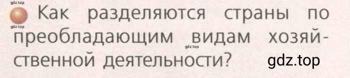 Условие номер 5 (страница 75) гдз по географии 7 класс Кузнецов, Савельева, учебник