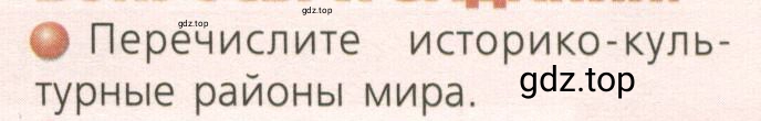 Условие номер 1 (страница 79) гдз по географии 7 класс Кузнецов, Савельева, учебник