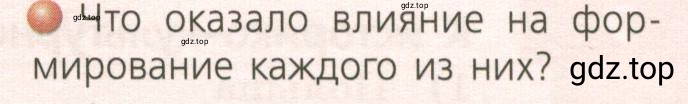 Условие номер 2 (страница 79) гдз по географии 7 класс Кузнецов, Савельева, учебник