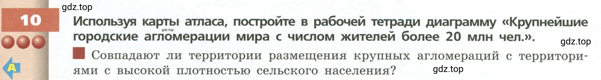 Условие номер 10 (страница 81) гдз по географии 7 класс Кузнецов, Савельева, учебник