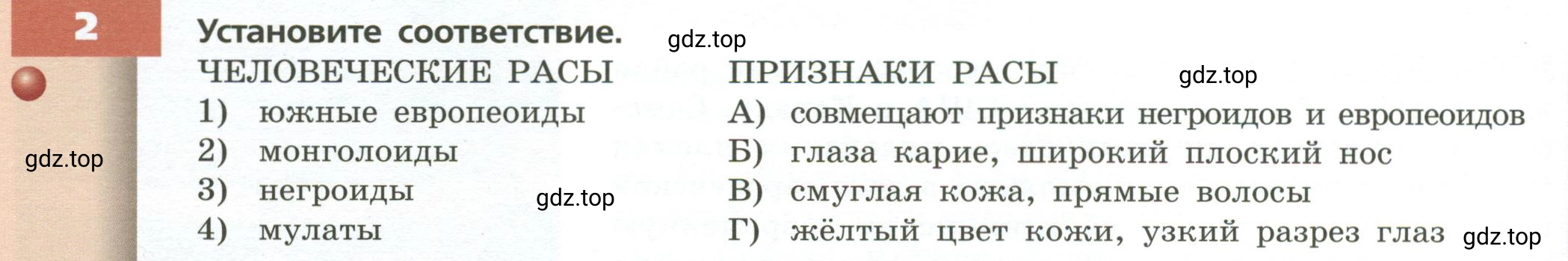 Условие номер 2 (страница 80) гдз по географии 7 класс Кузнецов, Савельева, учебник