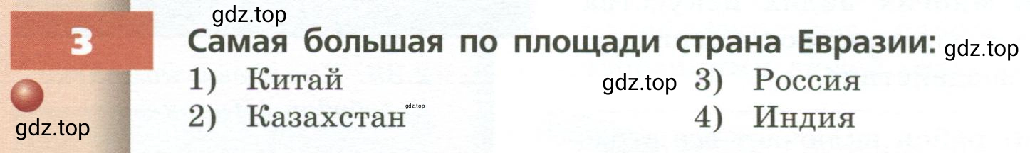 Условие номер 3 (страница 80) гдз по географии 7 класс Кузнецов, Савельева, учебник