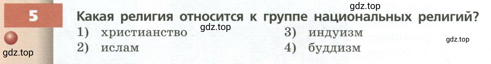 Условие номер 5 (страница 80) гдз по географии 7 класс Кузнецов, Савельева, учебник