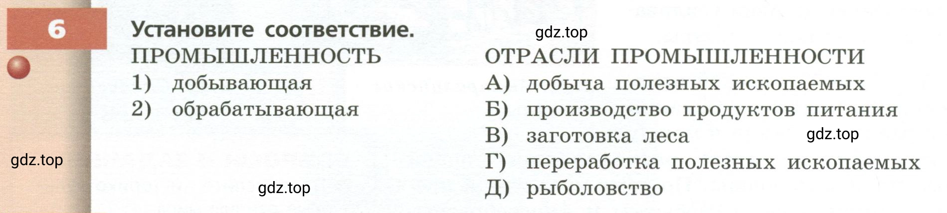 Условие номер 6 (страница 80) гдз по географии 7 класс Кузнецов, Савельева, учебник