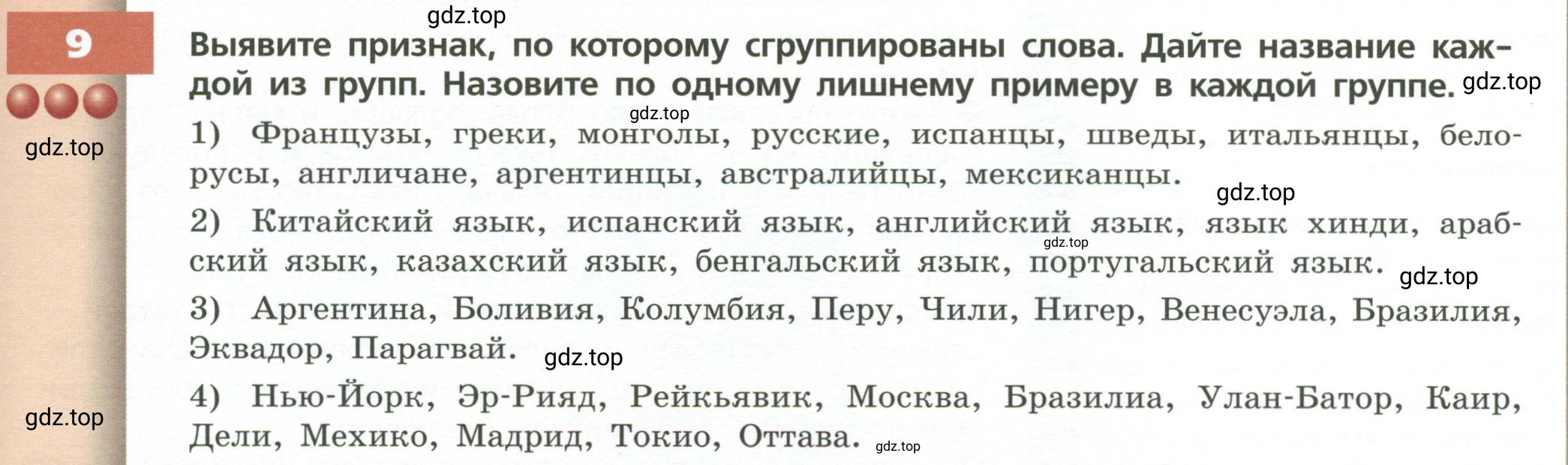 Условие номер 9 (страница 81) гдз по географии 7 класс Кузнецов, Савельева, учебник