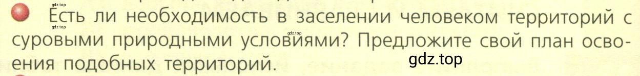 Условие номер 2 (страница 82) гдз по географии 7 класс Кузнецов, Савельева, учебник