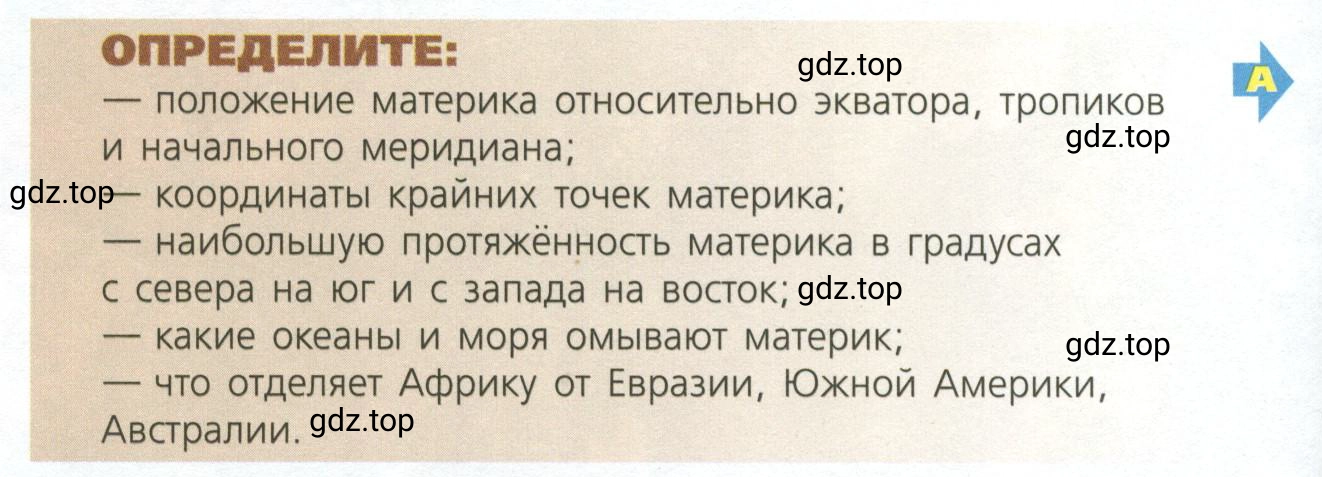 Условие  Определите (страница 84) гдз по географии 7 класс Кузнецов, Савельева, учебник