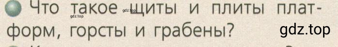 Условие номер 1 (страница 84) гдз по географии 7 класс Кузнецов, Савельева, учебник