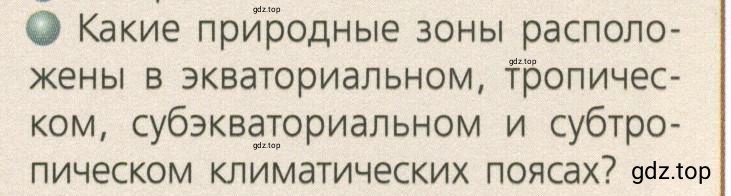 Условие номер 3 (страница 84) гдз по географии 7 класс Кузнецов, Савельева, учебник