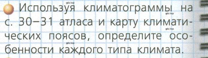 Условие номер 2 (страница 86) гдз по географии 7 класс Кузнецов, Савельева, учебник